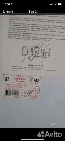 Газовый котел