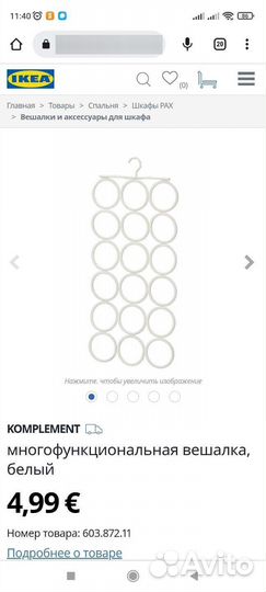 Вешалка для шарфов, ремней. икеа