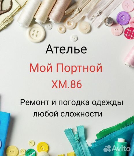 Ремонт одежды