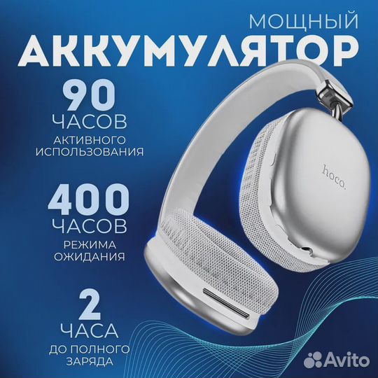 Беспроводные наушники Hoco W35 MAX