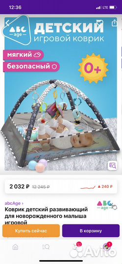 Игровой коврик для малышей