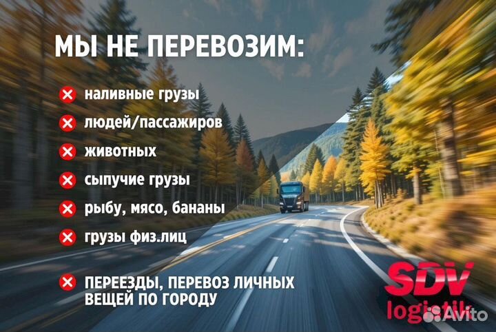 Грузоперевозки межгород отдельной машиной от 5 тон