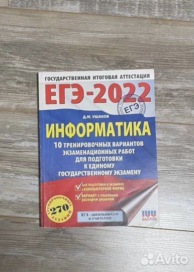 Егэ информатика 2022