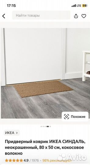 Коврик придверный IKEA