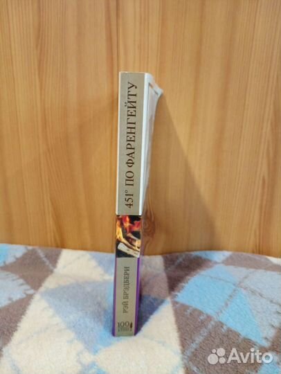 451 градус по Фаренгейту