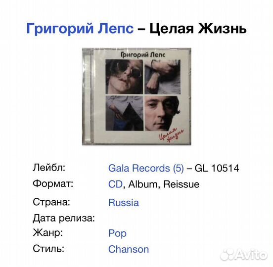 Григорий Лепс - Целая Жизнь CD Rus