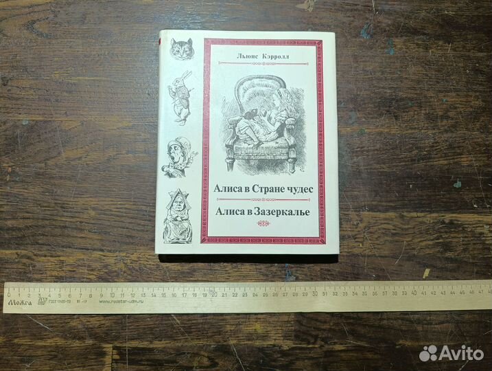 Кэрролл Льюис. Алиса в Стране чудес Лит памятник
