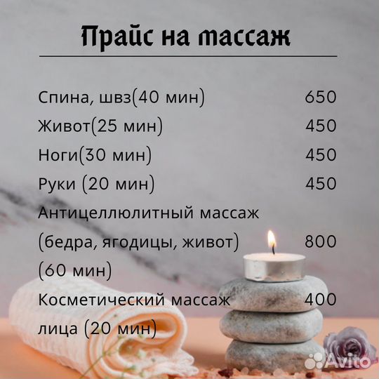 Массаж