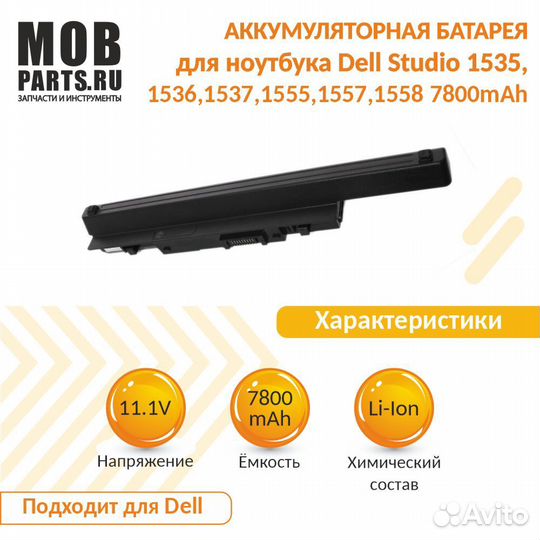 Аккумулятор для Dell Studio 1535, 1536 7800mAh