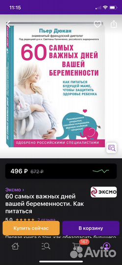 Книга Дюкана 60 самых важный дней