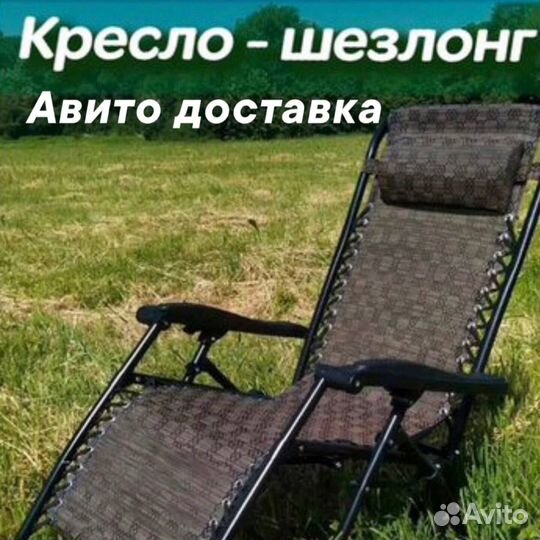 Шезлонг стальной для дачи