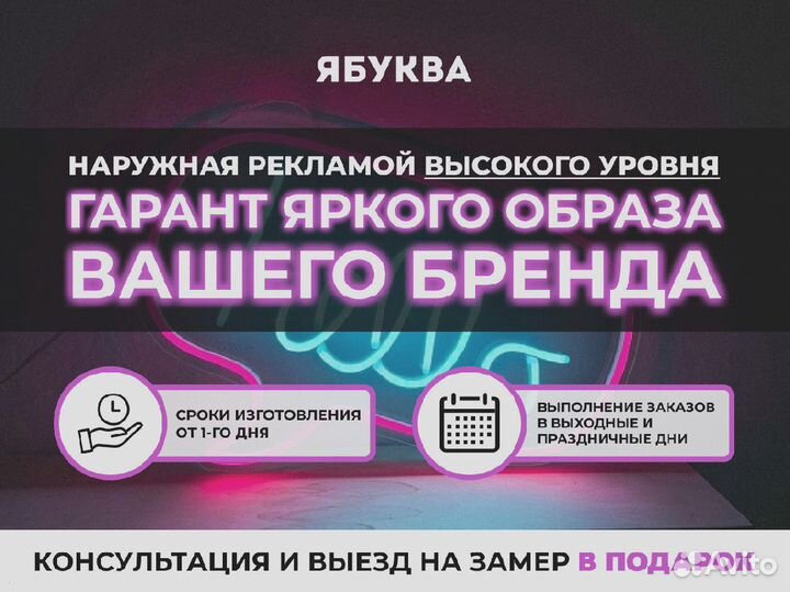 Объемные световые буквы / Рекламные вывески