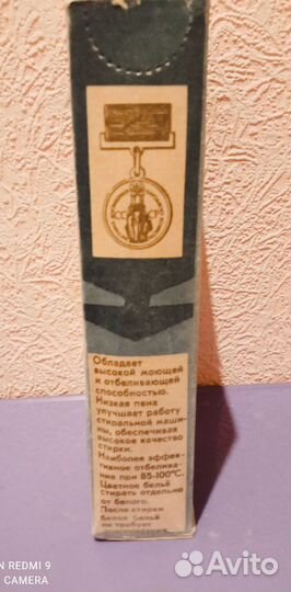 Стиральный порошок СССР