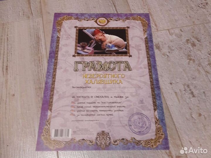 Необычный подарок-Грамота