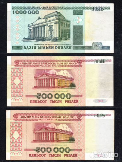 Беларусь банкноты 1998, 1999 гг