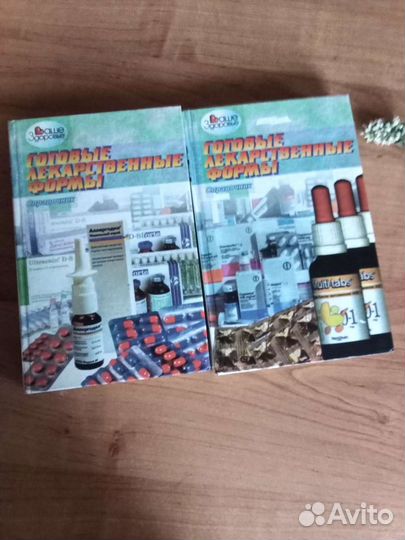 Готовые лекарственные формы. Книги о саде, огороде