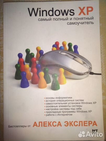 Самоучитель Windows XP