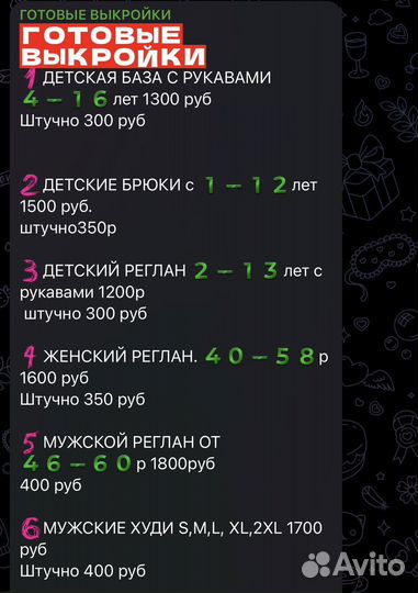 Выкройки / лекала /шитье
