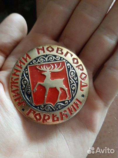Значок Нижний Новгород/Горький СССР