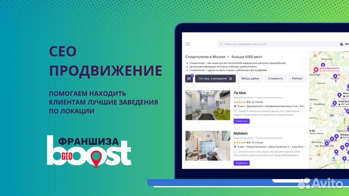 Готовый бизнес по франшизе geoboost