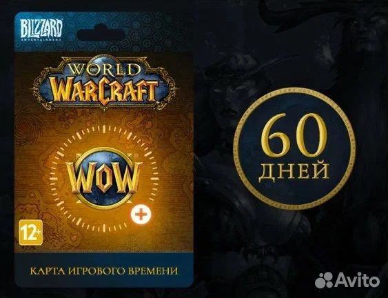 World of Warcraft Игровое время,Таймкарта 60 дней