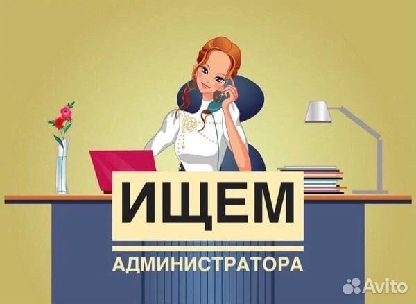 Администратор