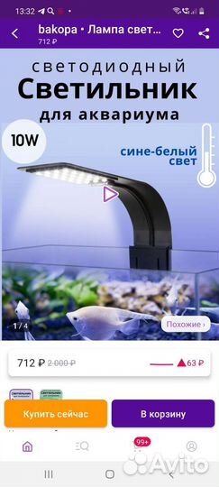 Лампа для аквариума