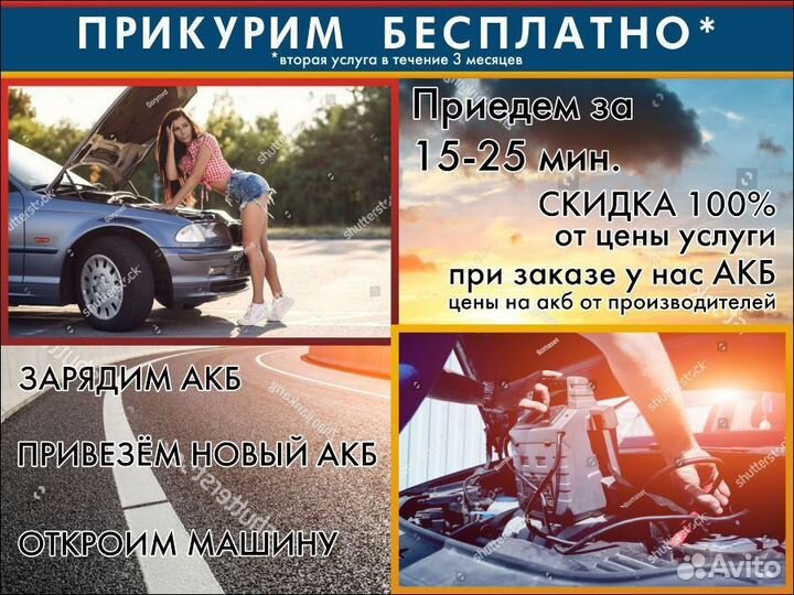 Открыть автомобиль/вскрыть/прикурить авто