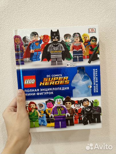 Полная энциклопедия lego фигурок DC