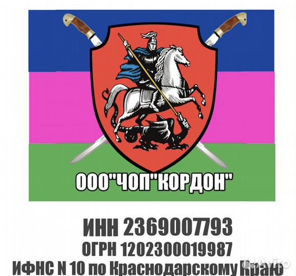 Охрана