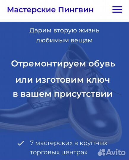 Мастер по ремонту обуви и изготовлению ключей