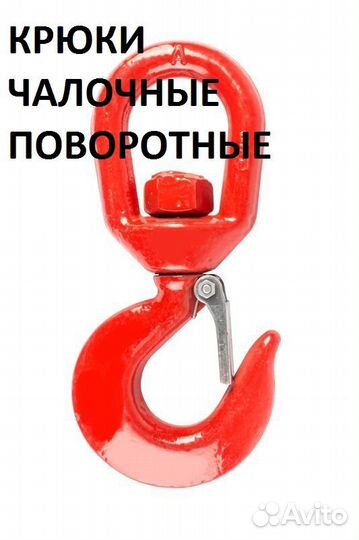 Крюк грузовой