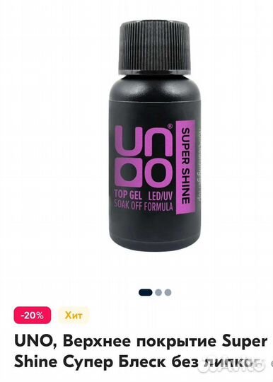Набор база + топ UNO объем каждого 30мл