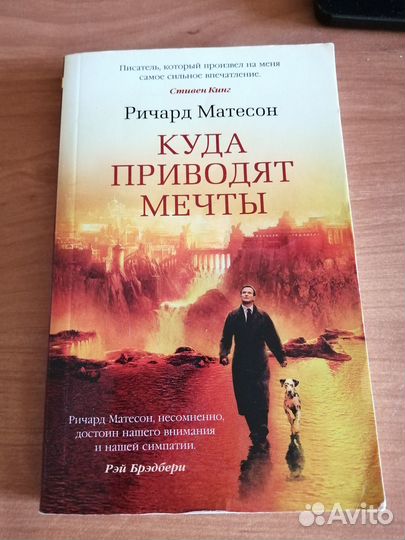 Р. Матисон 