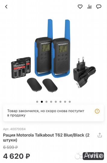 Рация motorola