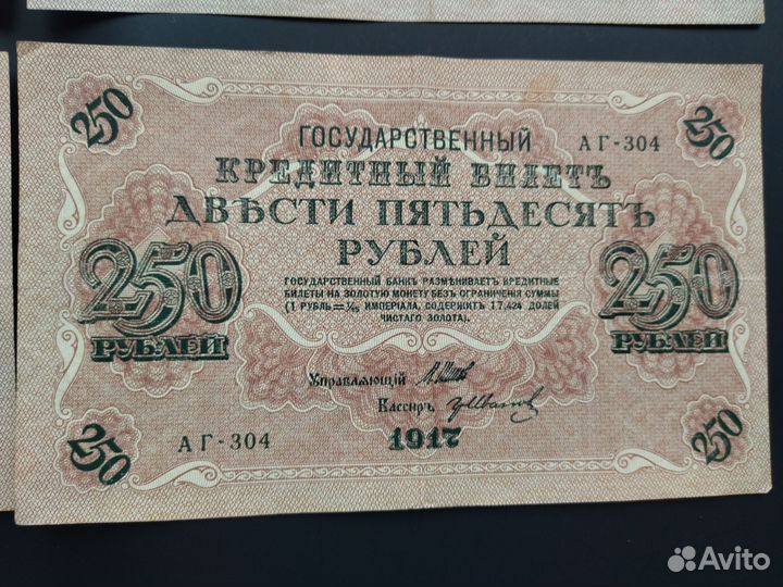 250 руб 1917 год