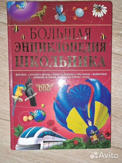 Детская энциклопедия