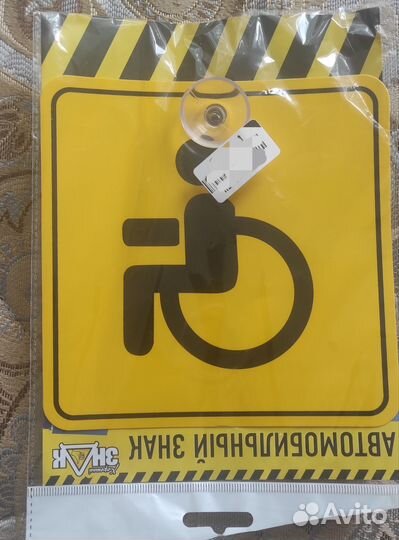Знак автомобильный 