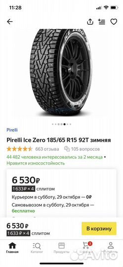 Зимняя шипованная резина r15 185 65
