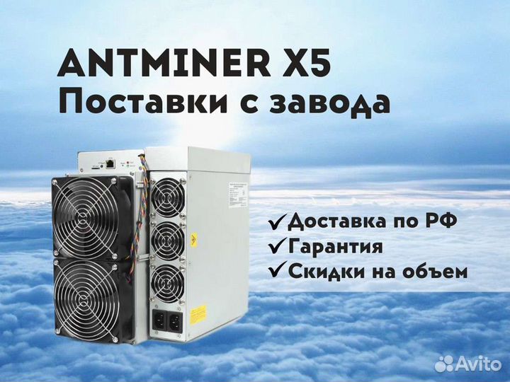 Antminer x5