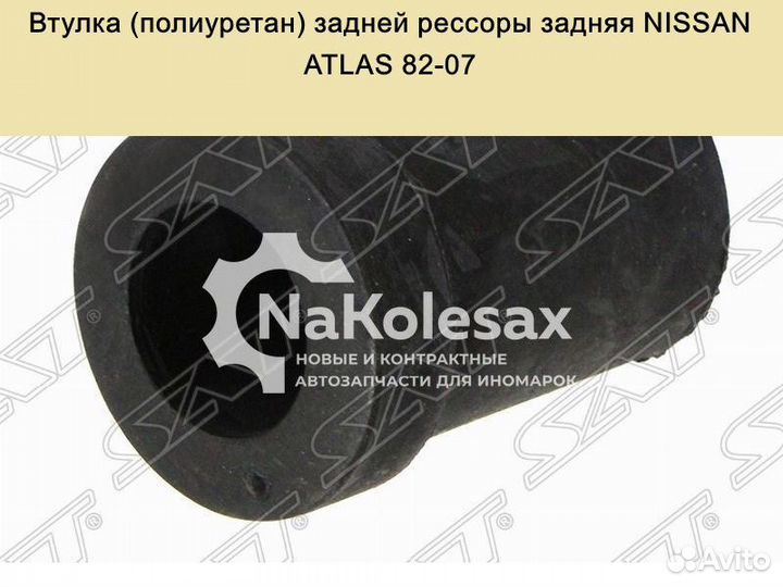 Втулка (полиуретан) задней рессоры задняя nissan a