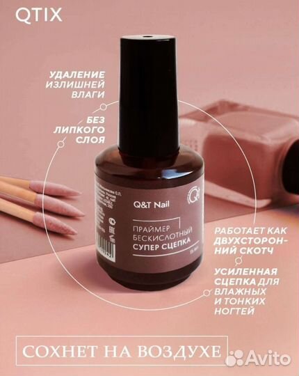 Праймериз для ногтей