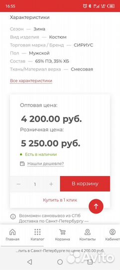 Спецодежда зимняя