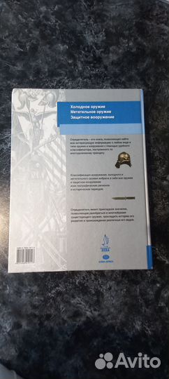 Оружие и вооружение. Опрежелитель Трубников Б.Г