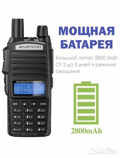 Рация baofeng