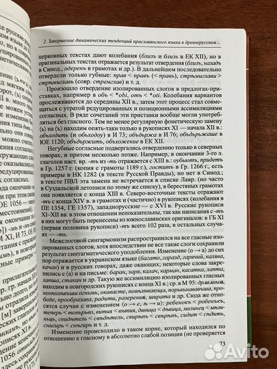 Историческая грамматика русского языка