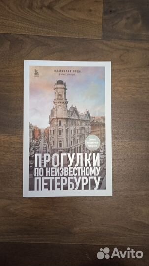 Книга путеводитель по Санкт-Петербургу