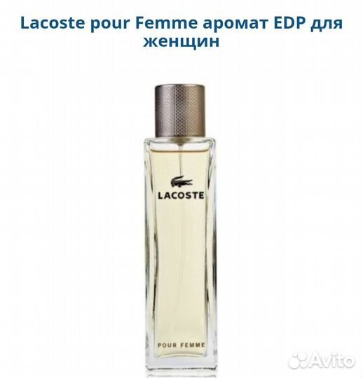 Lacoste pour Femme женский парфюм оригинал