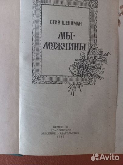 Книги для мужчин