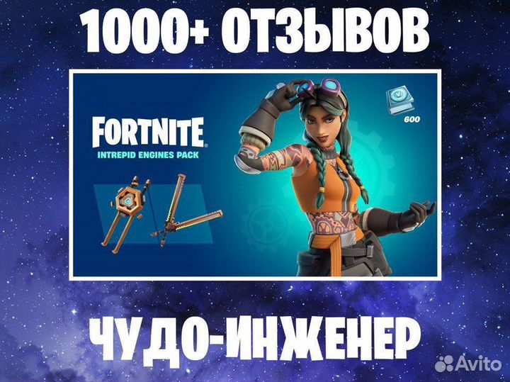 чудо инженер. чудо инженер. чудо инженер. чудо инженер. набор фортнайт чудо инженер фортнайт.